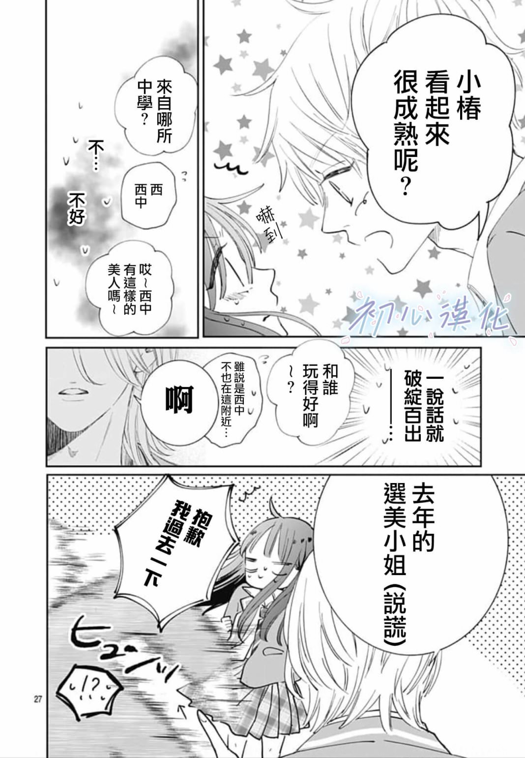 Re blue: 01話 - 第27页