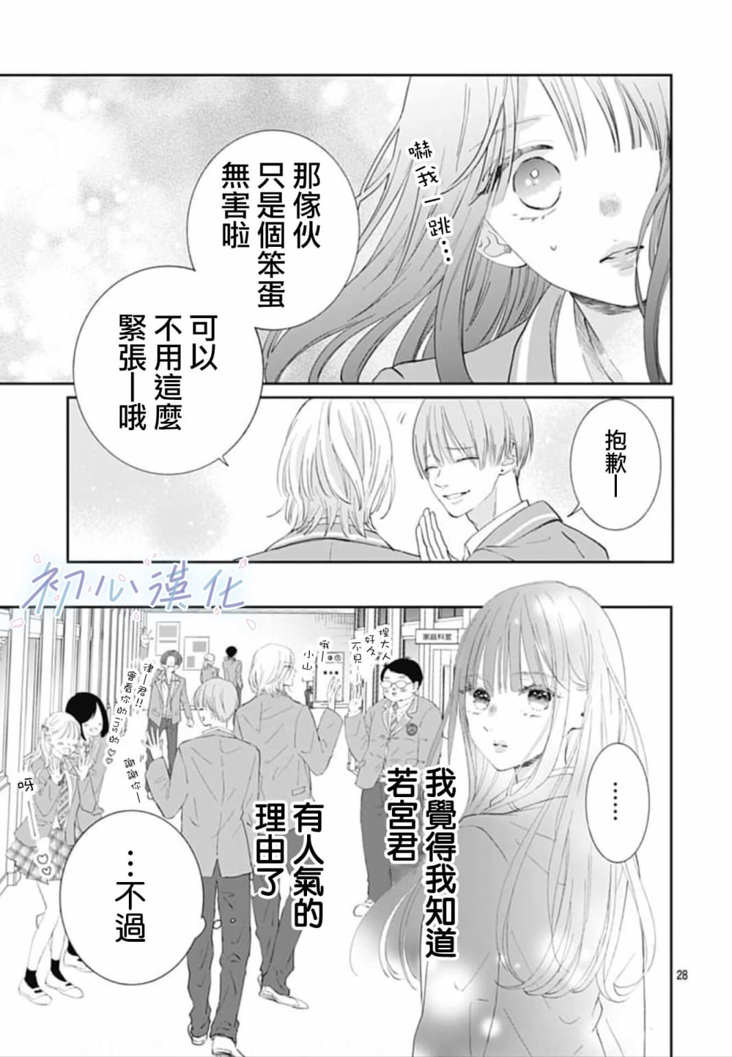 Re blue: 01話 - 第28页