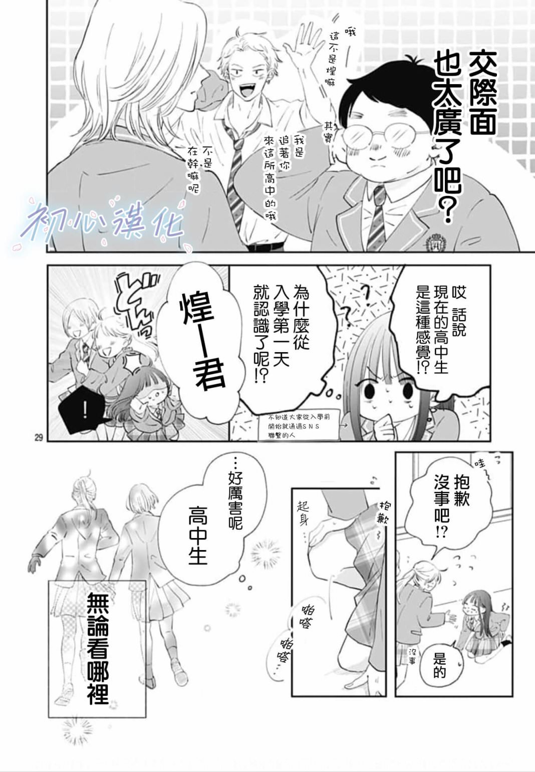 Re blue: 01話 - 第29页