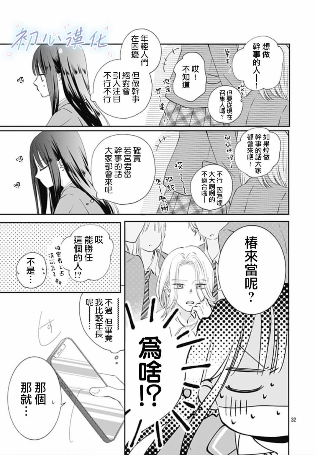 Re blue: 01話 - 第32页