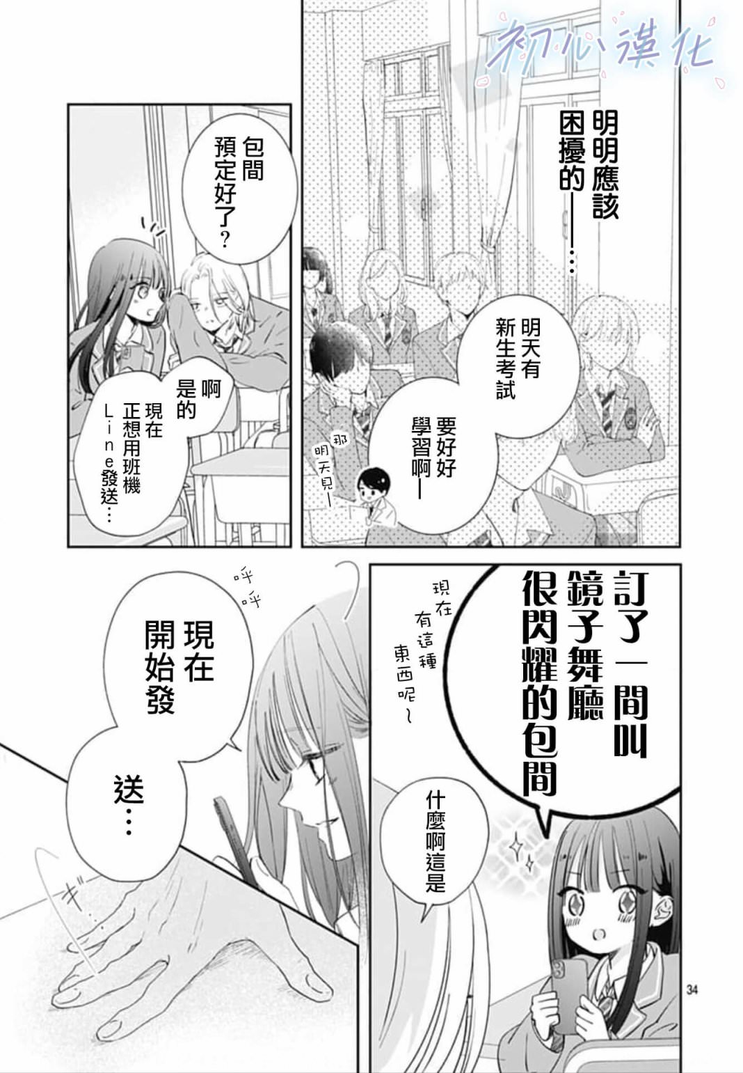 Re blue: 01話 - 第34页