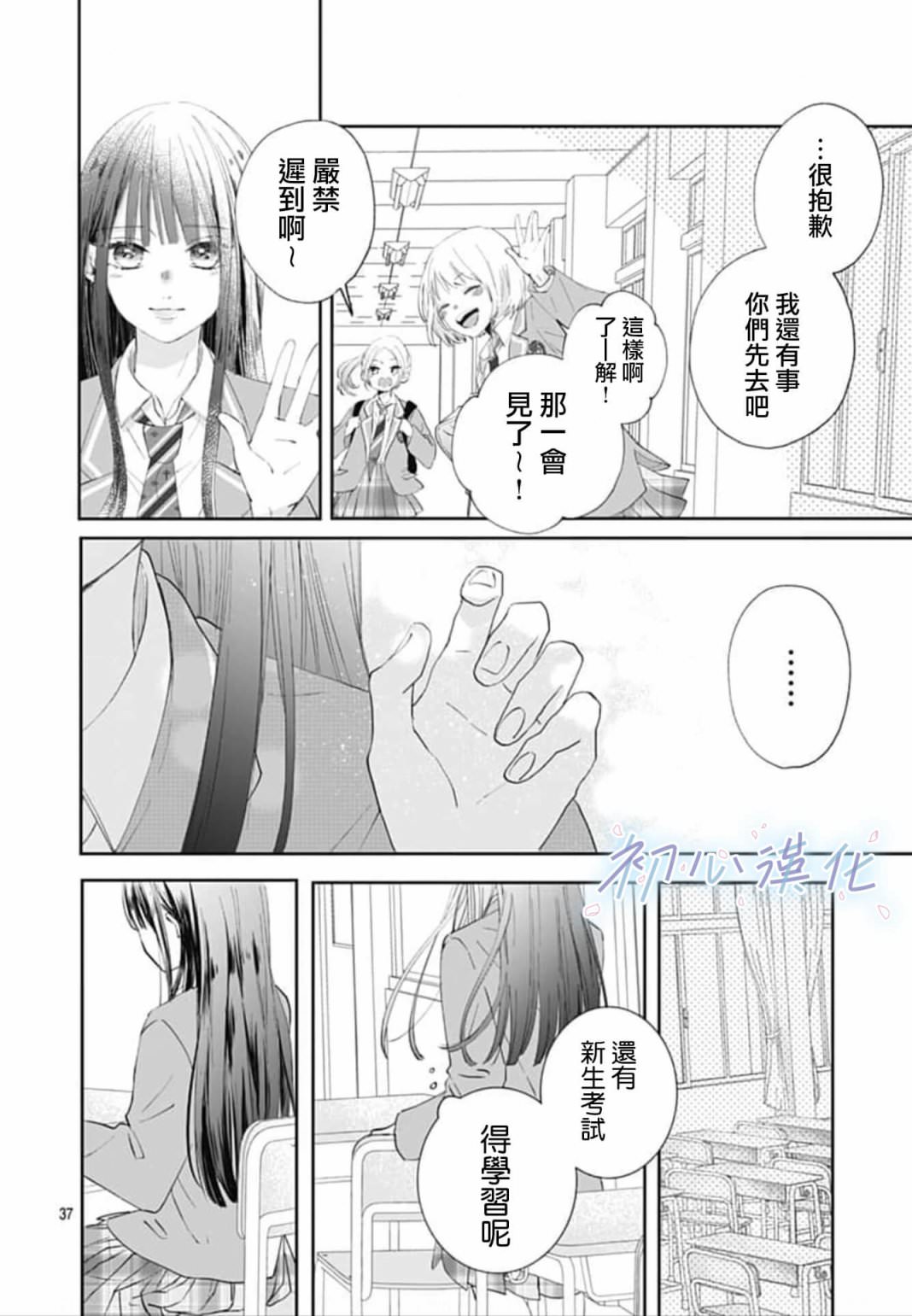 Re blue: 01話 - 第37页