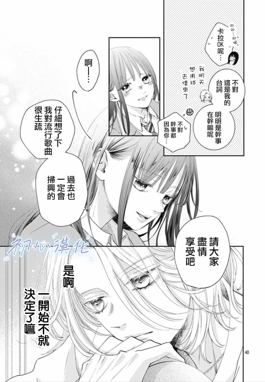 Re blue: 01話 - 第40页