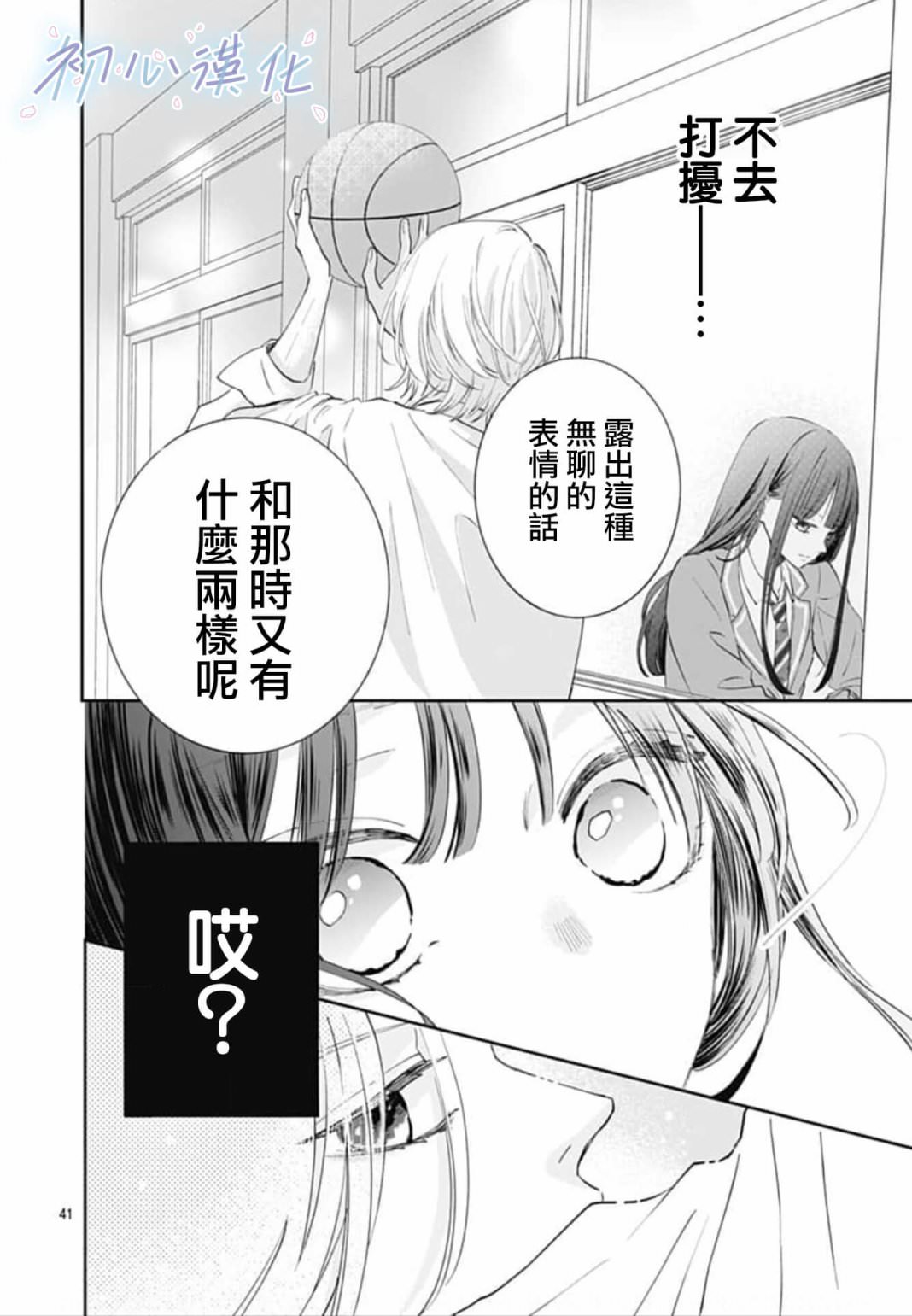 Re blue: 01話 - 第41页