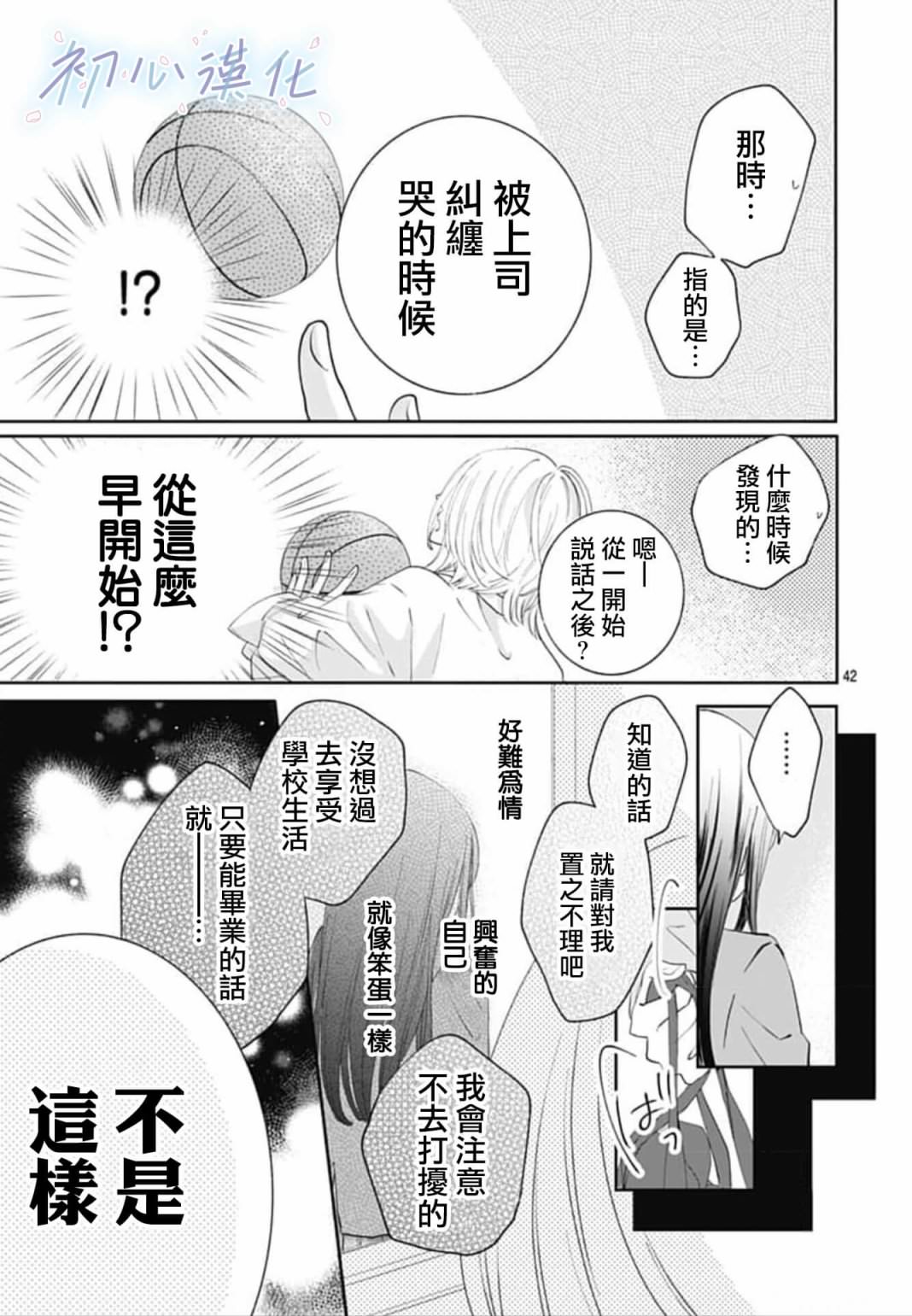 Re blue: 01話 - 第42页