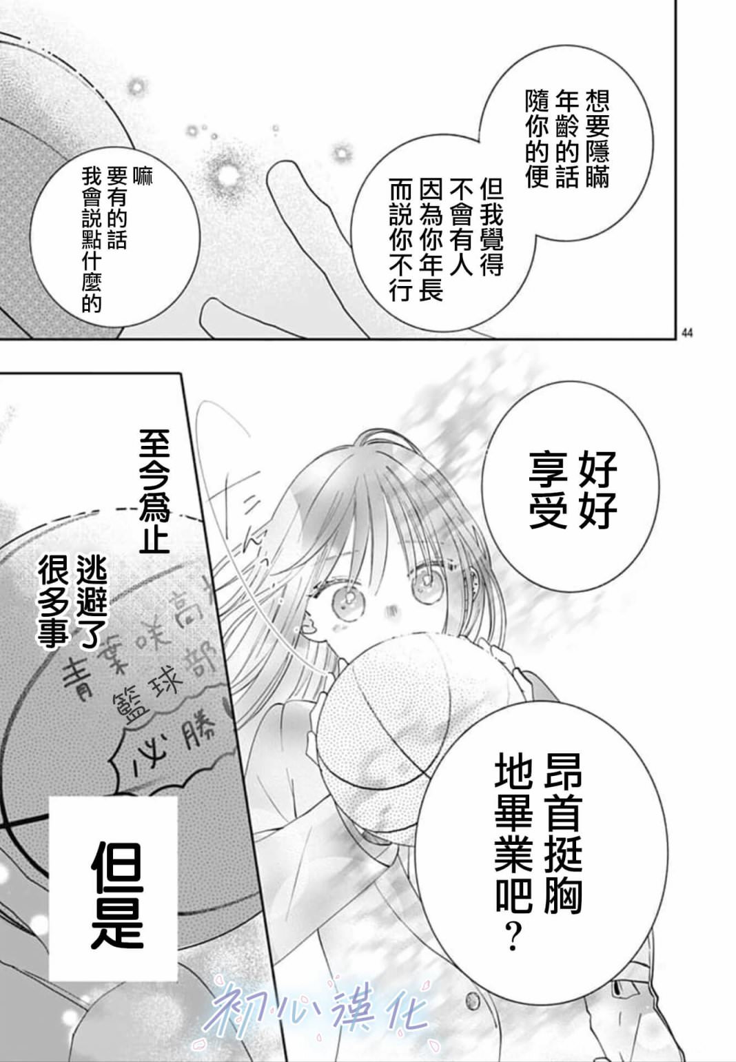 Re blue: 01話 - 第44页