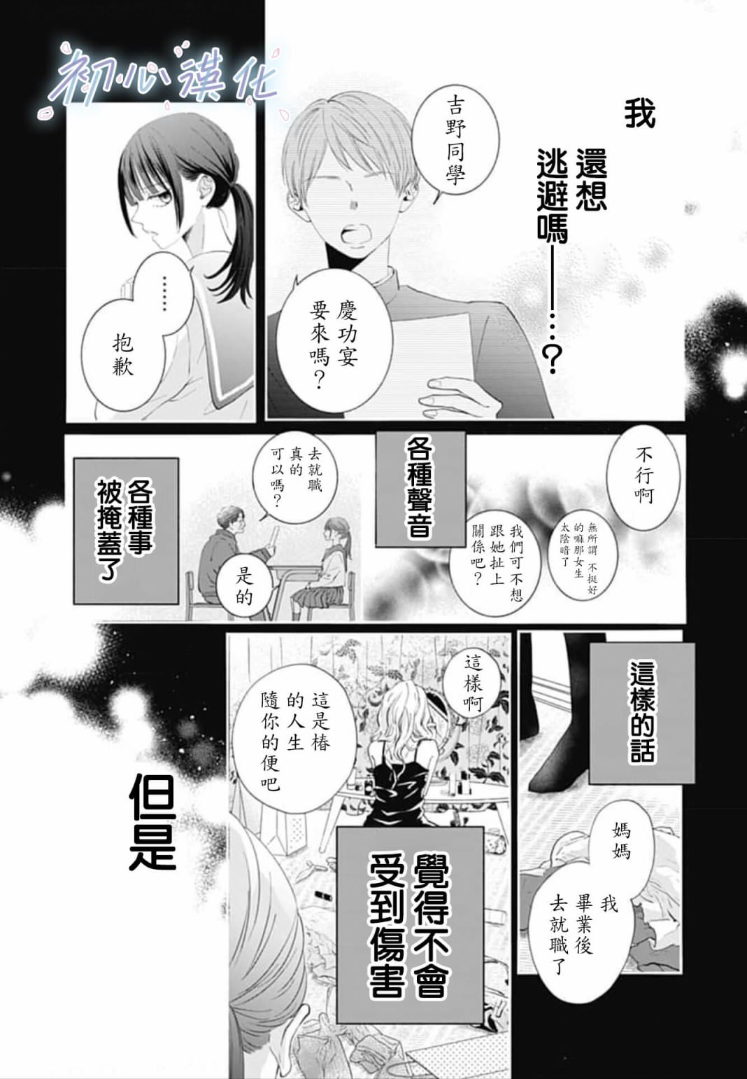 Re blue: 01話 - 第45页