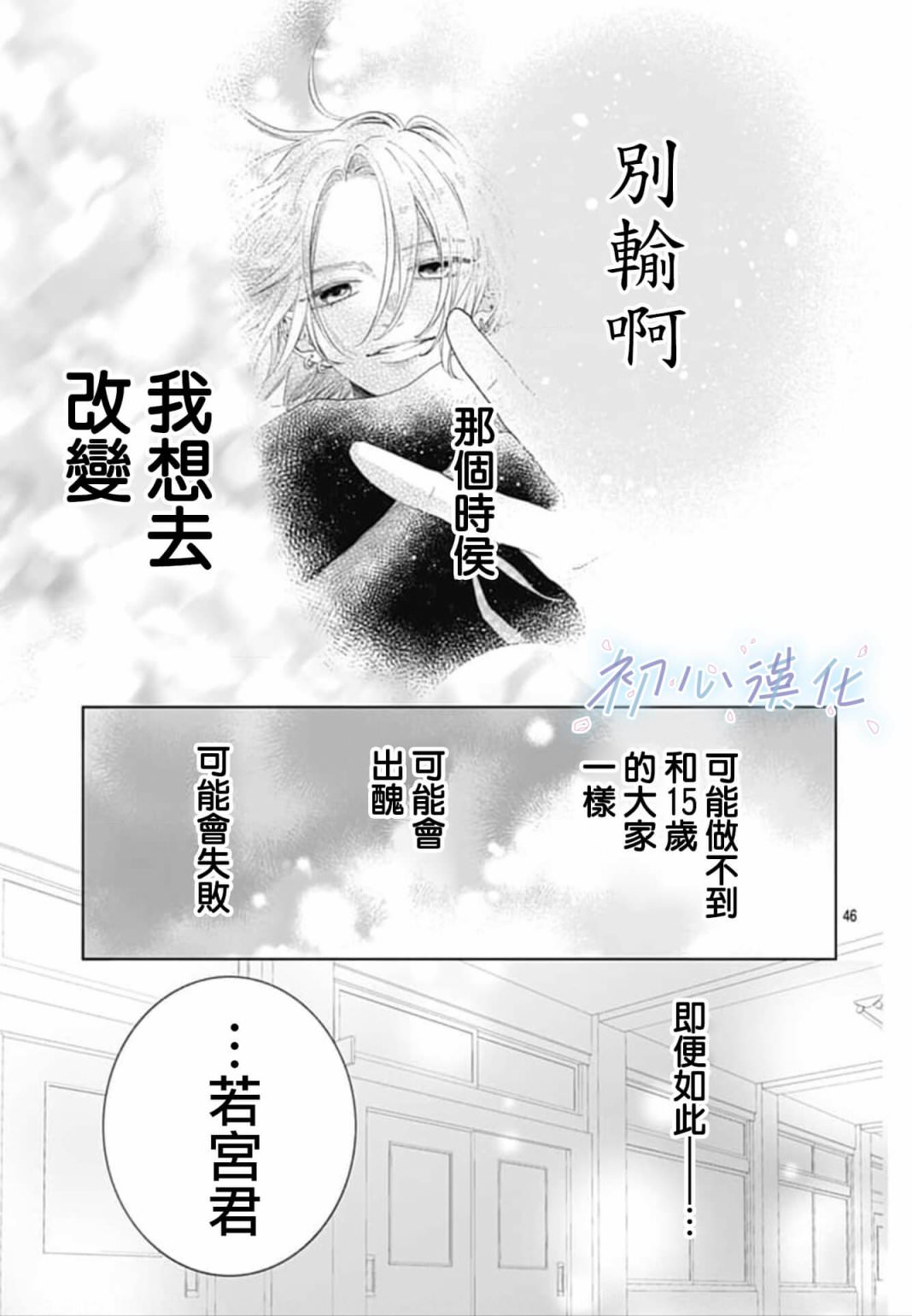 Re blue: 01話 - 第46页