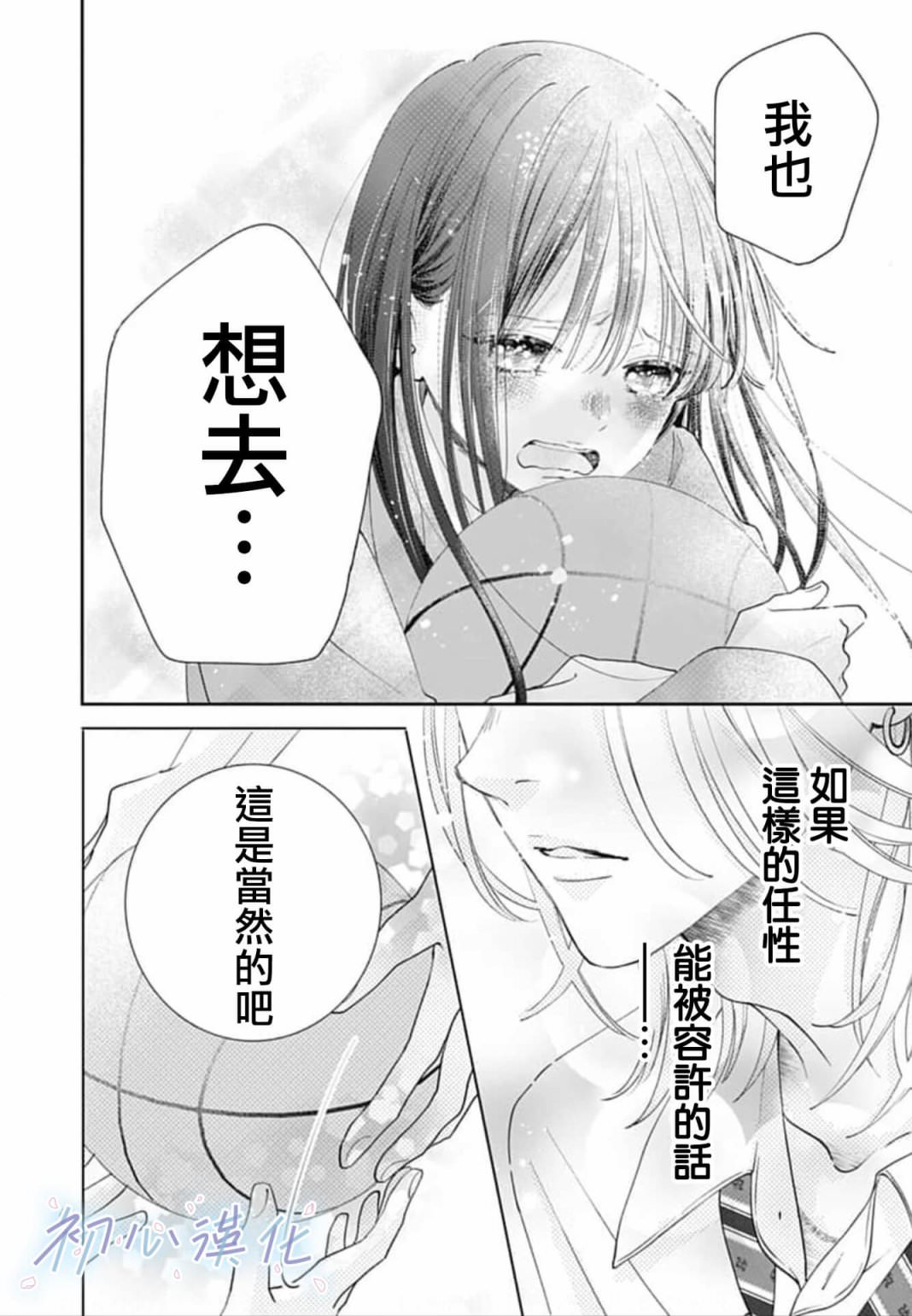 Re blue: 01話 - 第47页