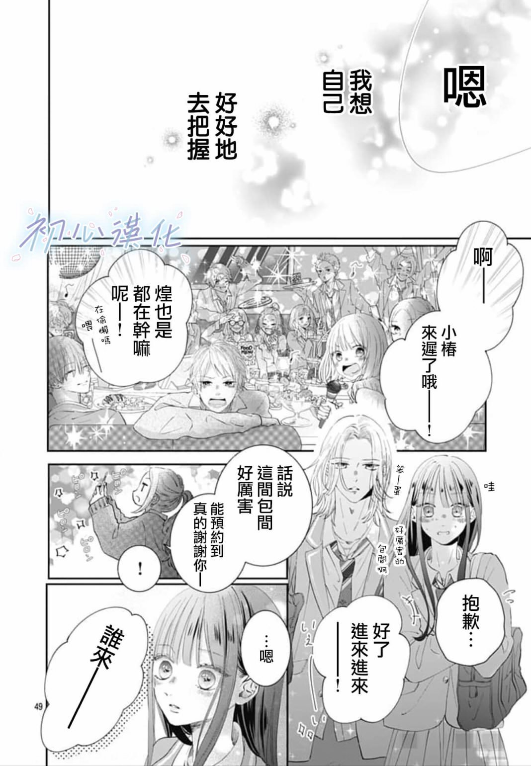 Re blue: 01話 - 第49页