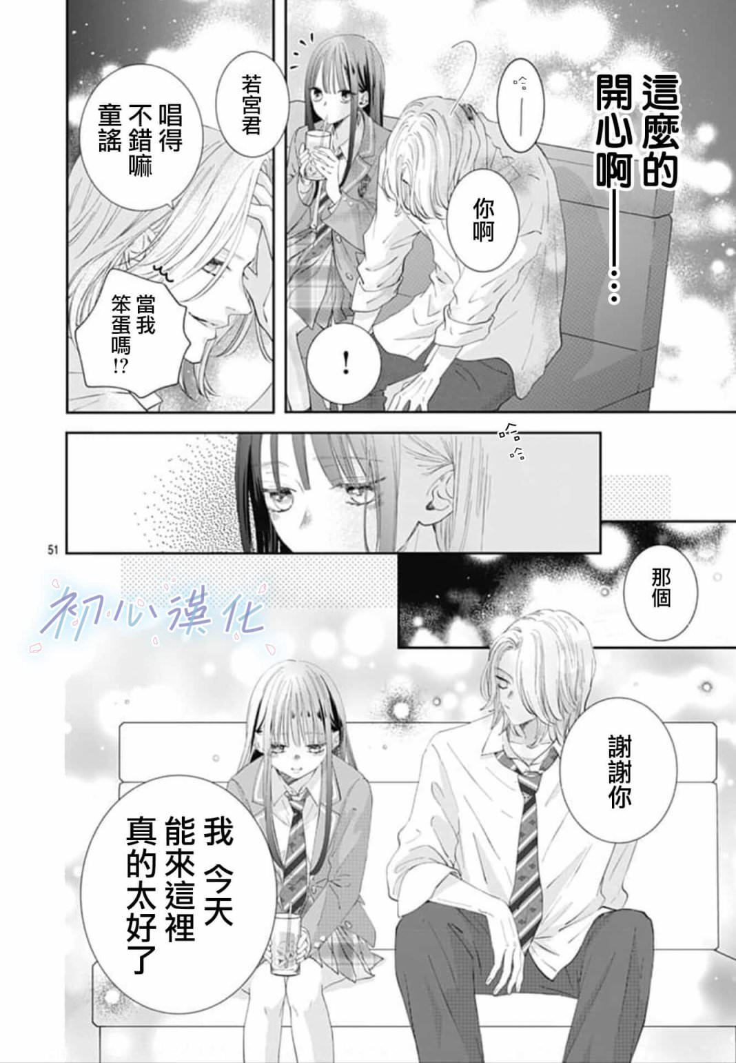 Re blue: 01話 - 第51页