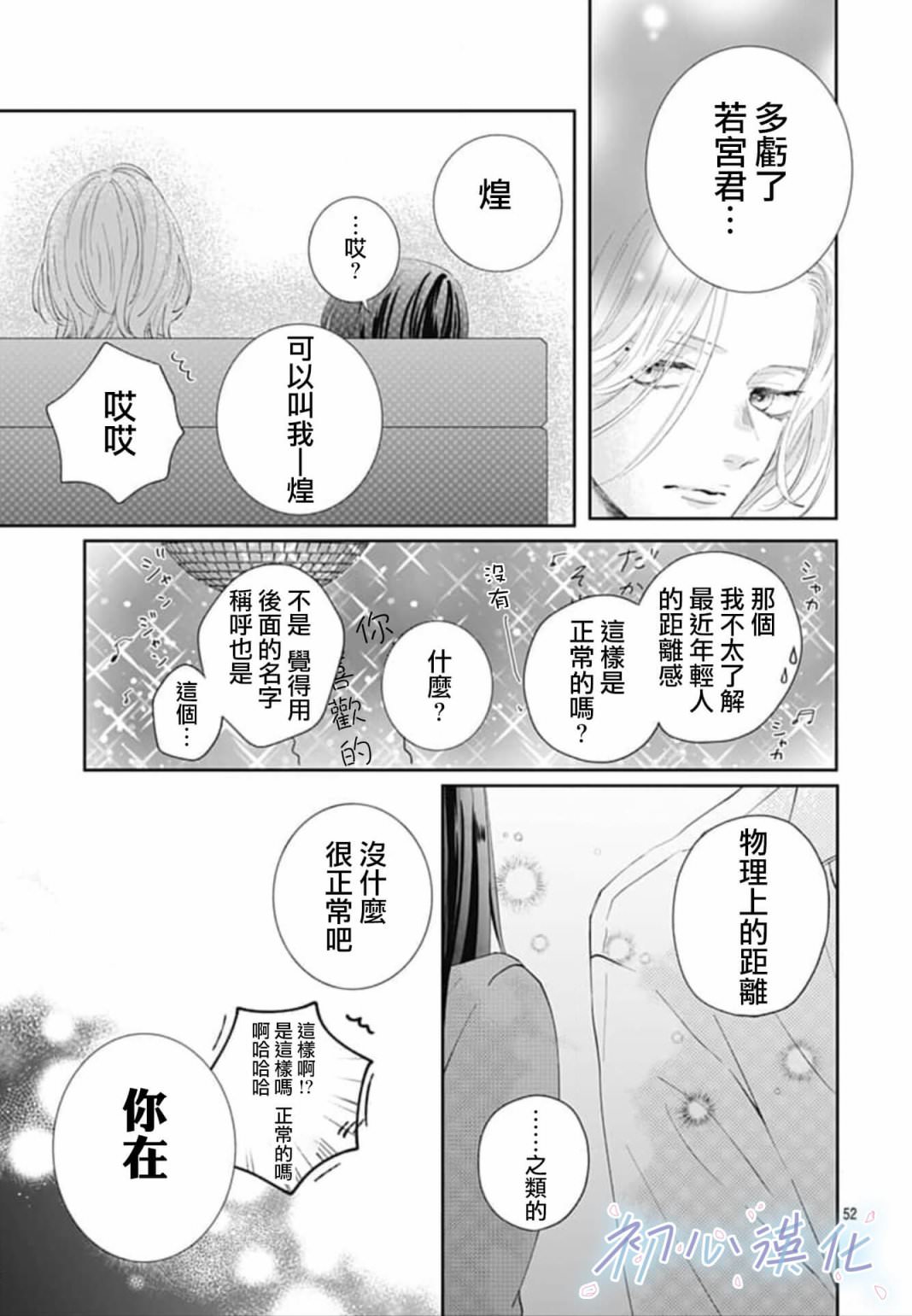 Re blue: 01話 - 第52页