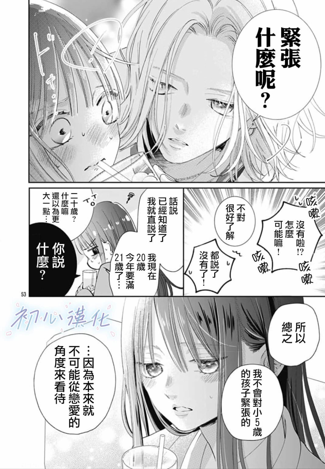 Re blue: 01話 - 第53页