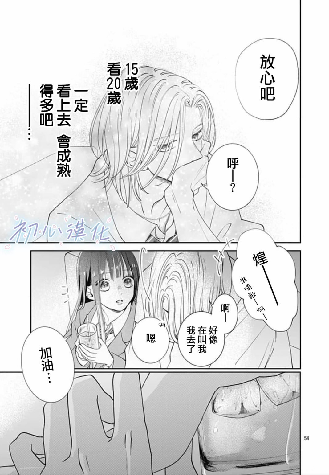 Re blue: 01話 - 第54页