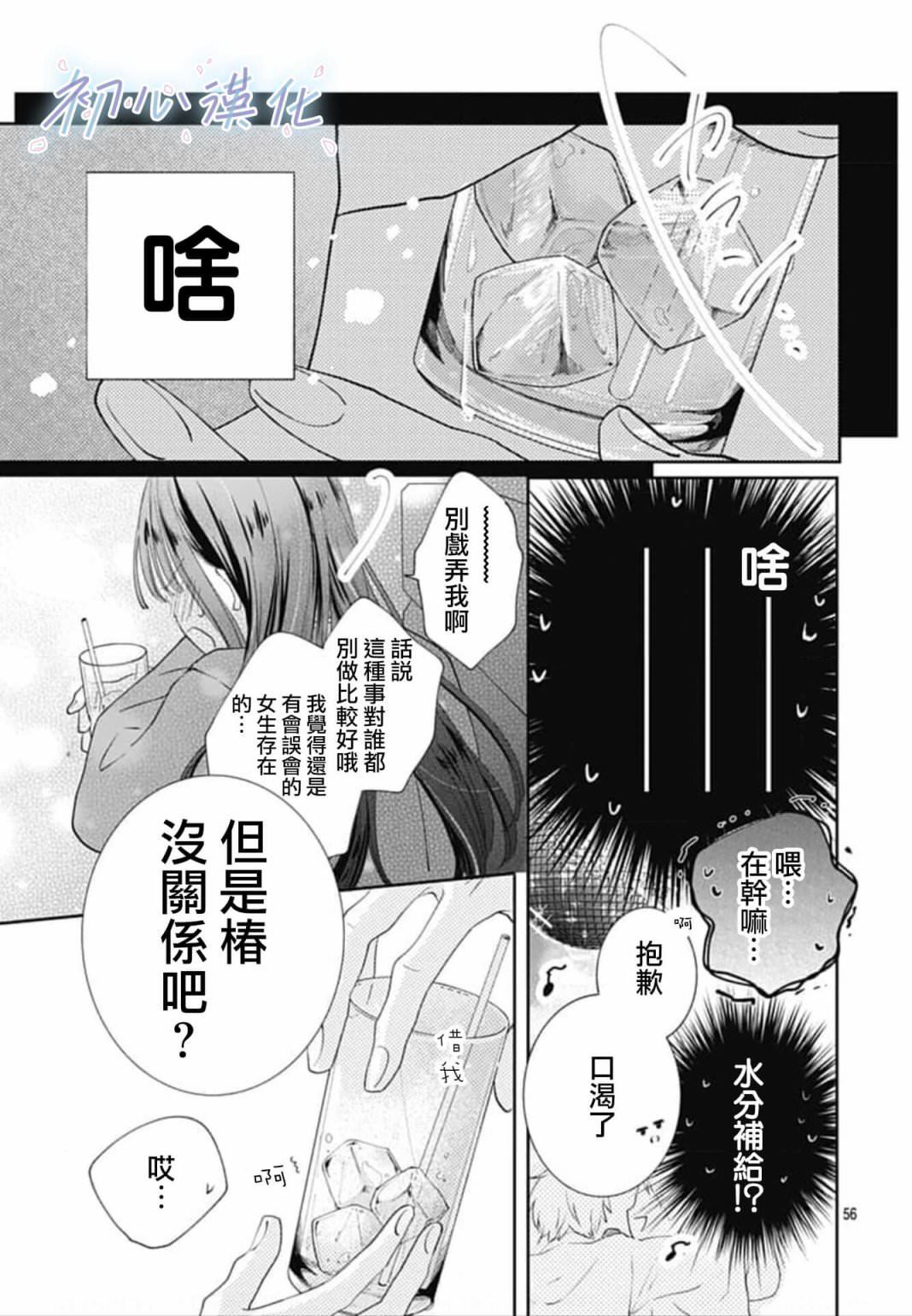 Re blue: 01話 - 第56页