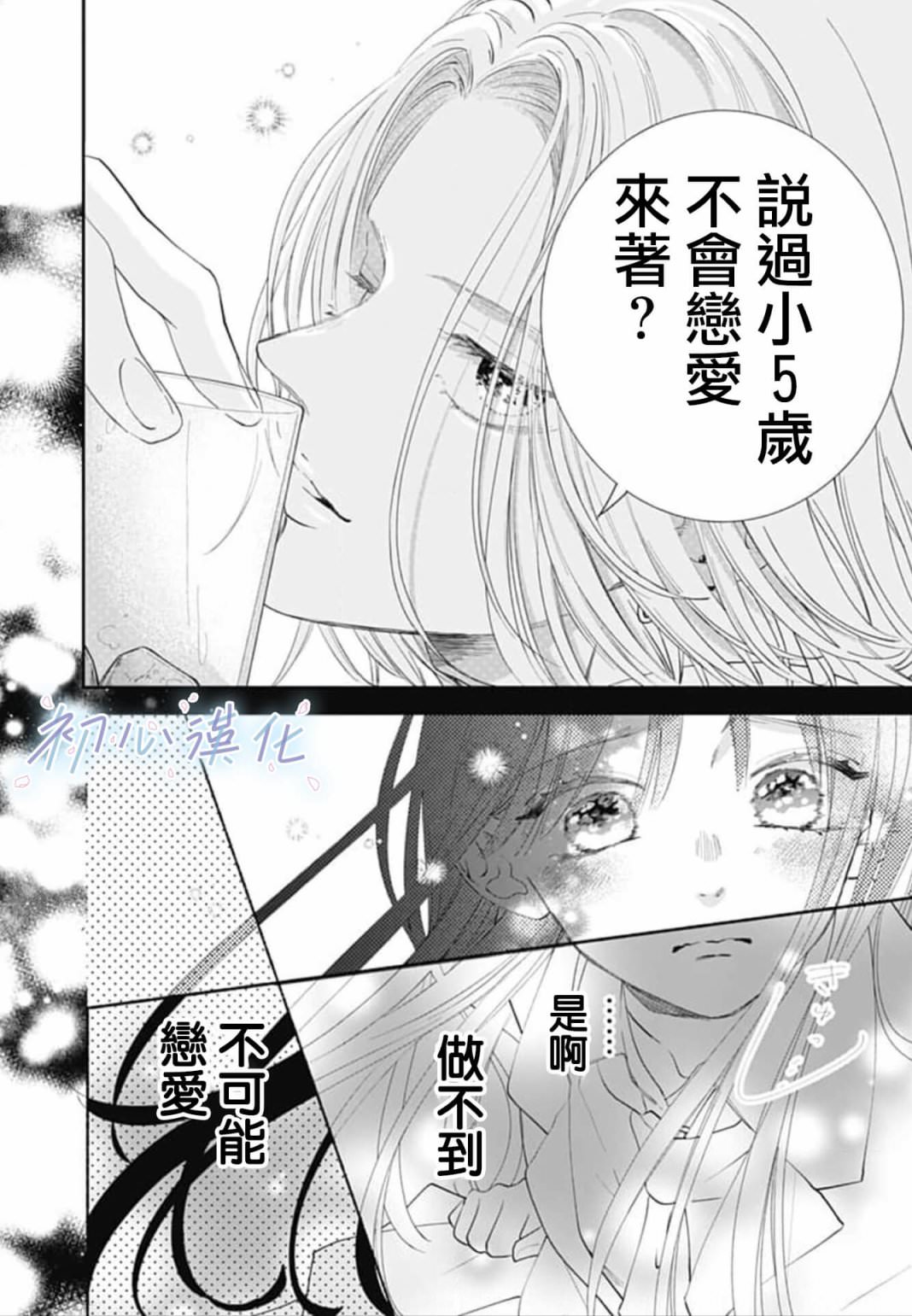 Re blue: 01話 - 第57页