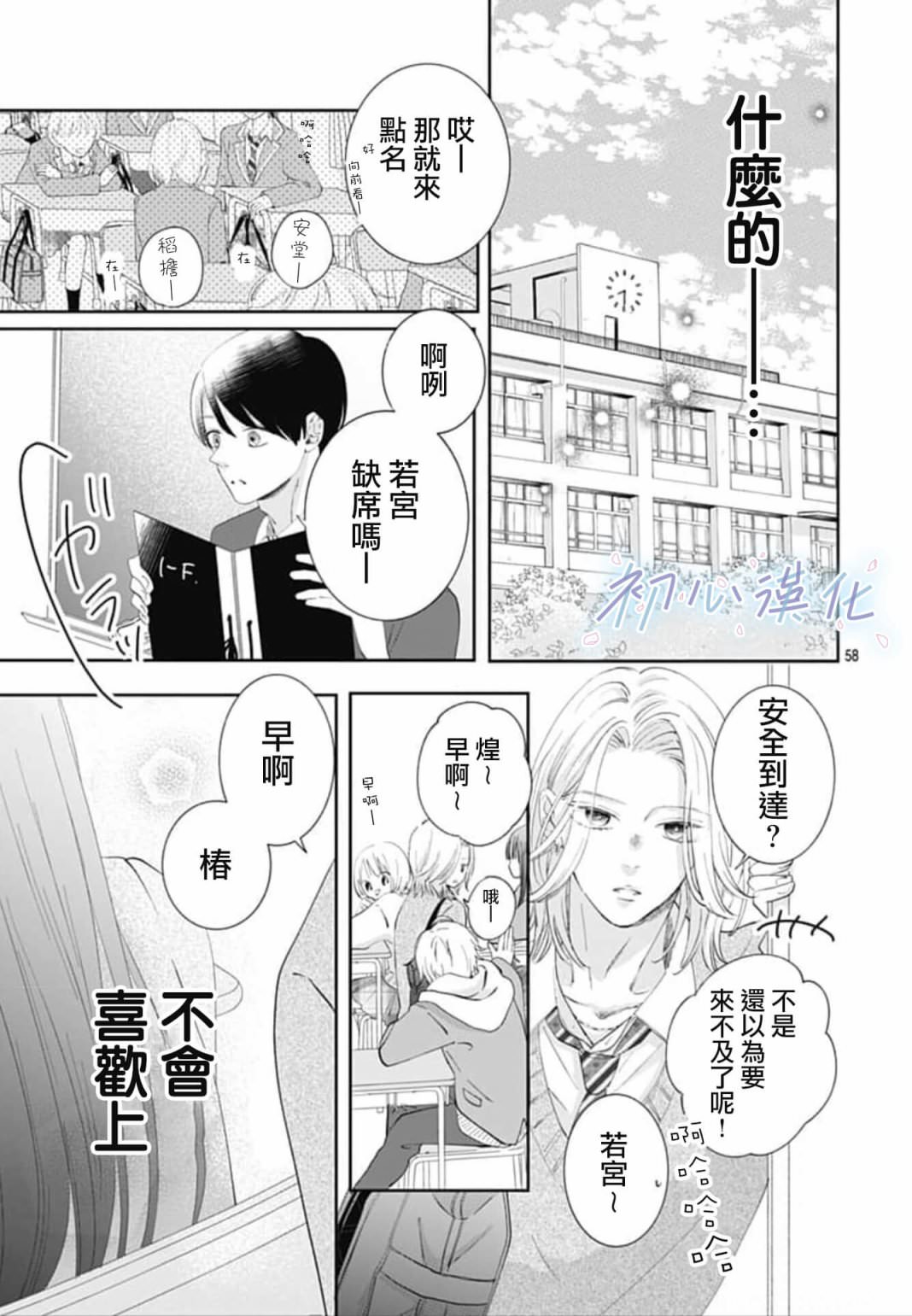 Re blue: 01話 - 第58页