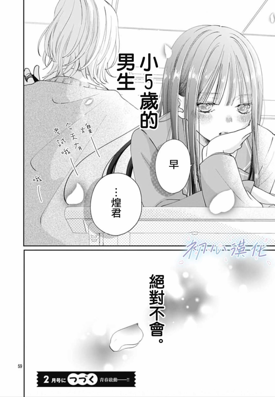 Re blue: 01話 - 第59页