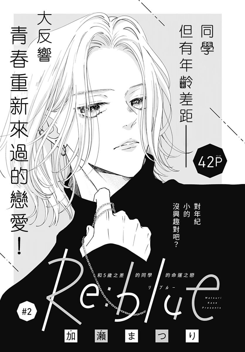 Re blue: 02話 - 第1页