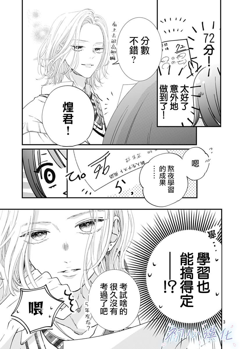 Re blue: 02話 - 第3页