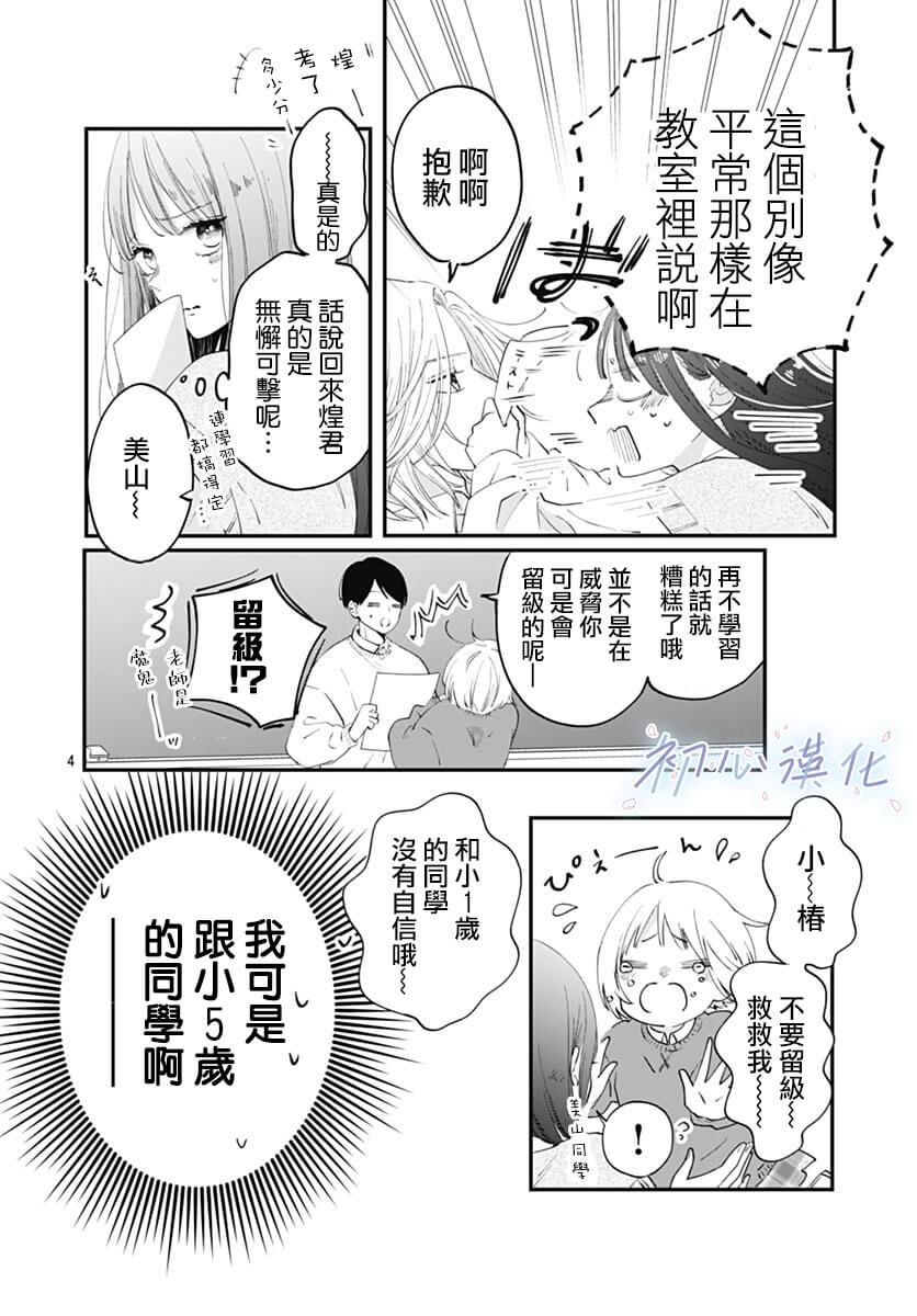 Re blue: 02話 - 第4页