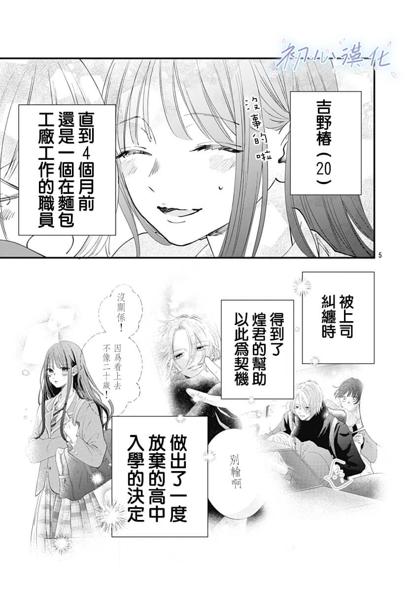 Re blue: 02話 - 第5页