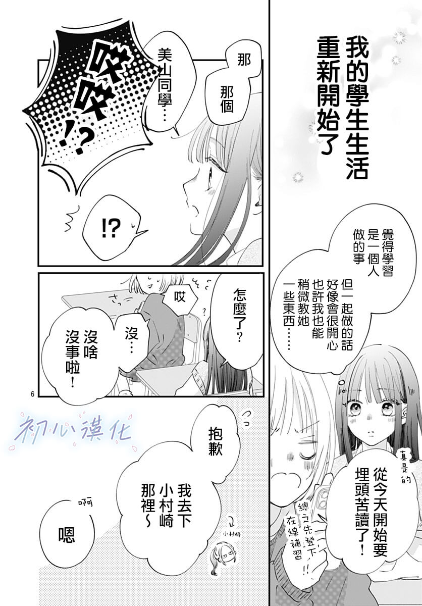 Re blue: 02話 - 第6页