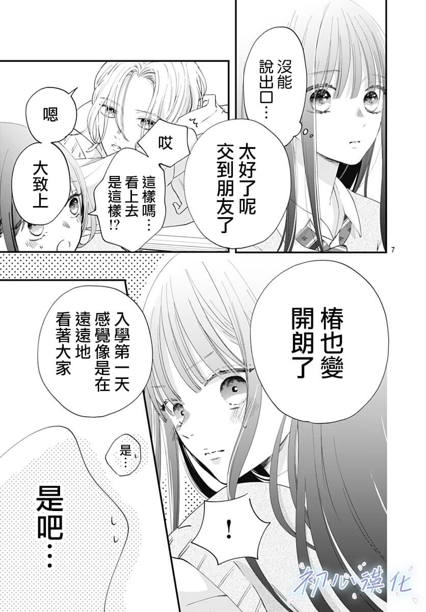 Re blue: 02話 - 第7页