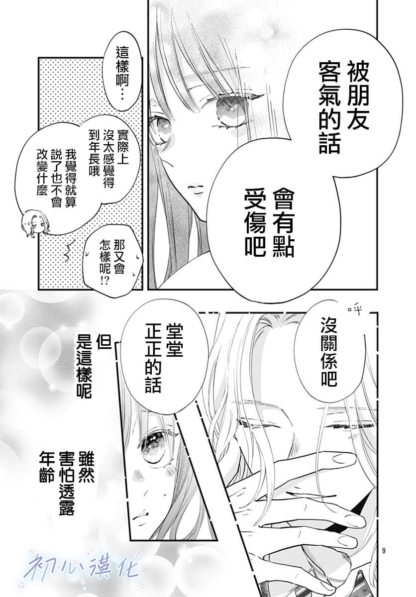 Re blue: 02話 - 第9页