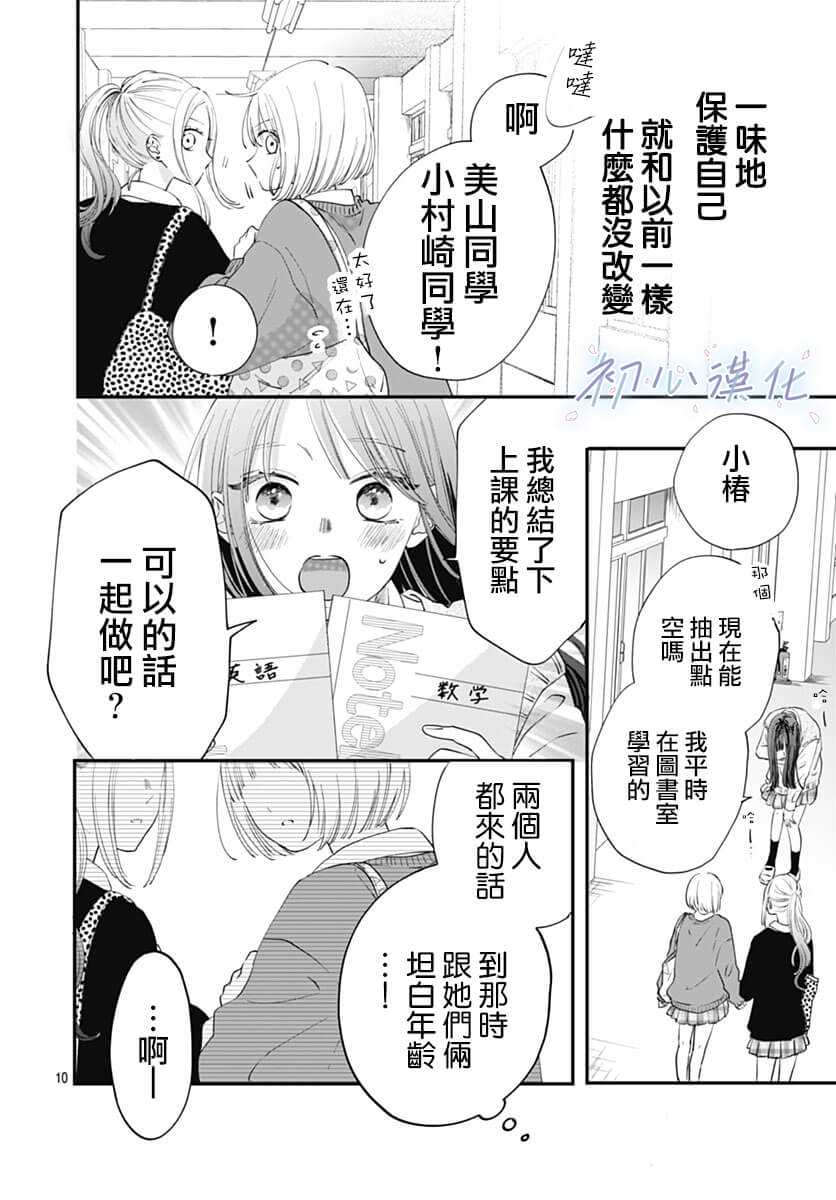 Re blue: 02話 - 第10页