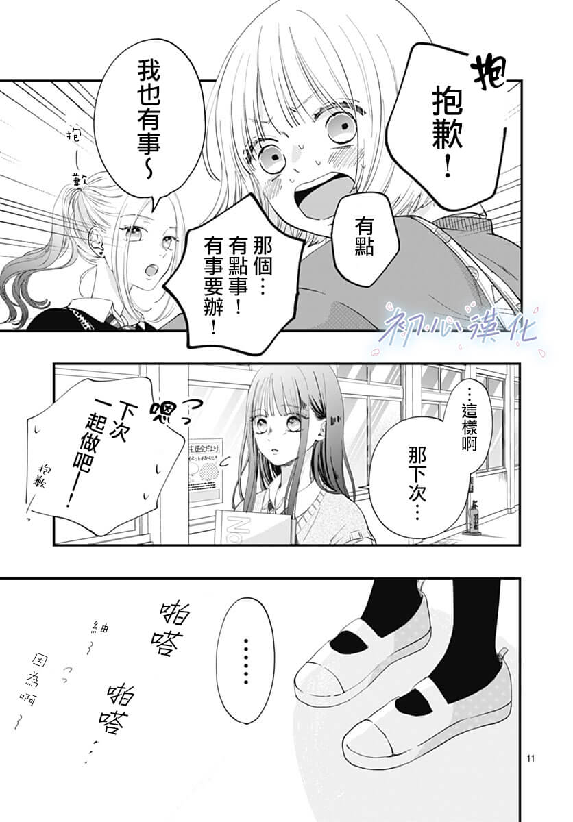 Re blue: 02話 - 第11页