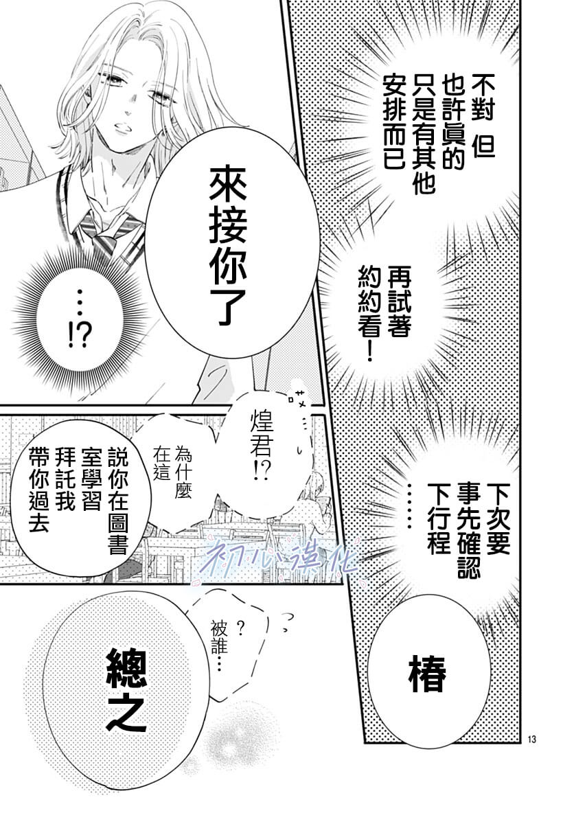 Re blue: 02話 - 第13页