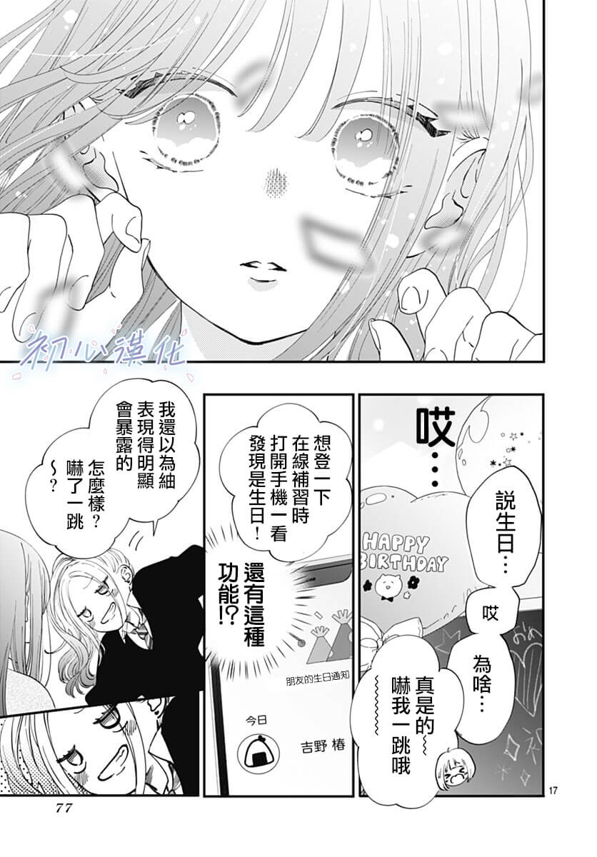 Re blue: 02話 - 第17页