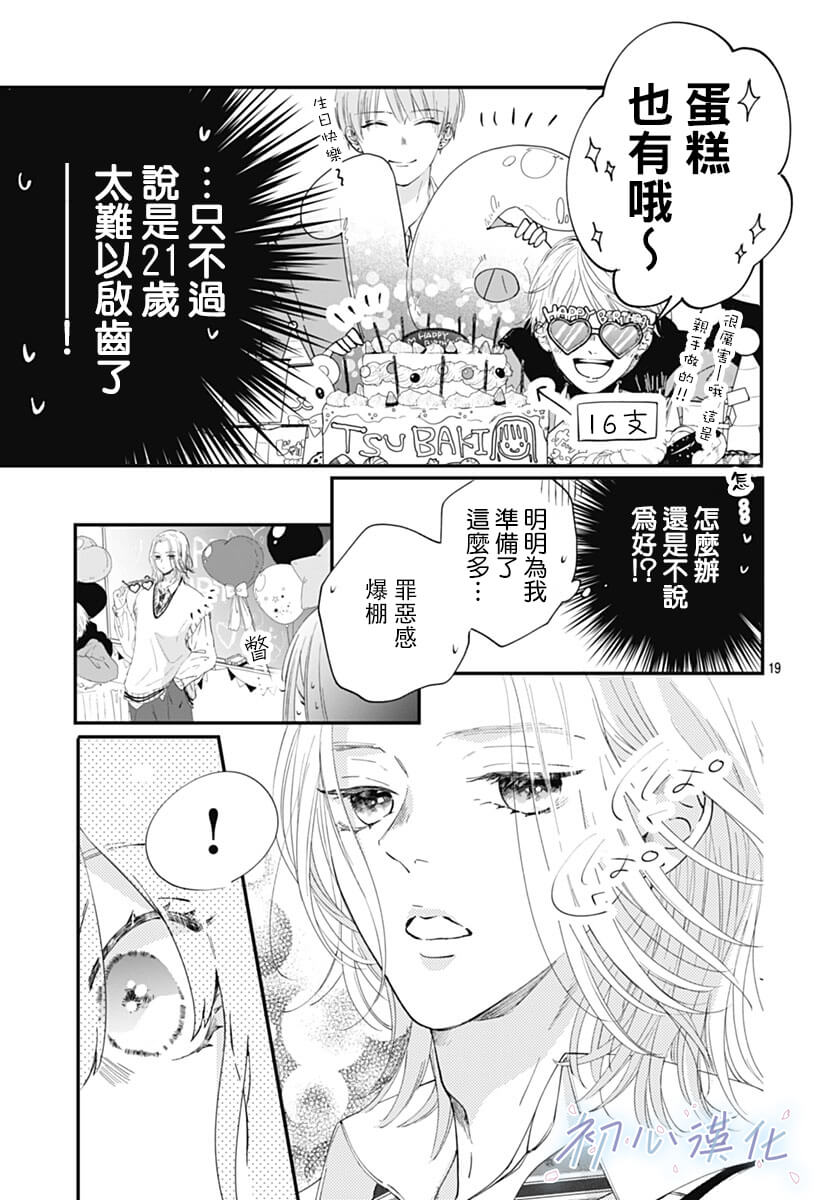 Re blue: 02話 - 第19页