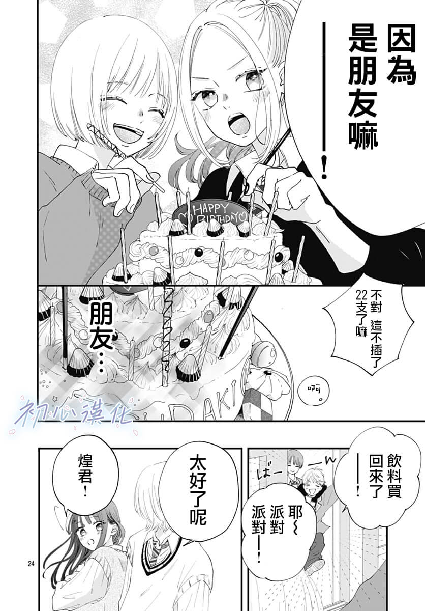 Re blue: 02話 - 第24页