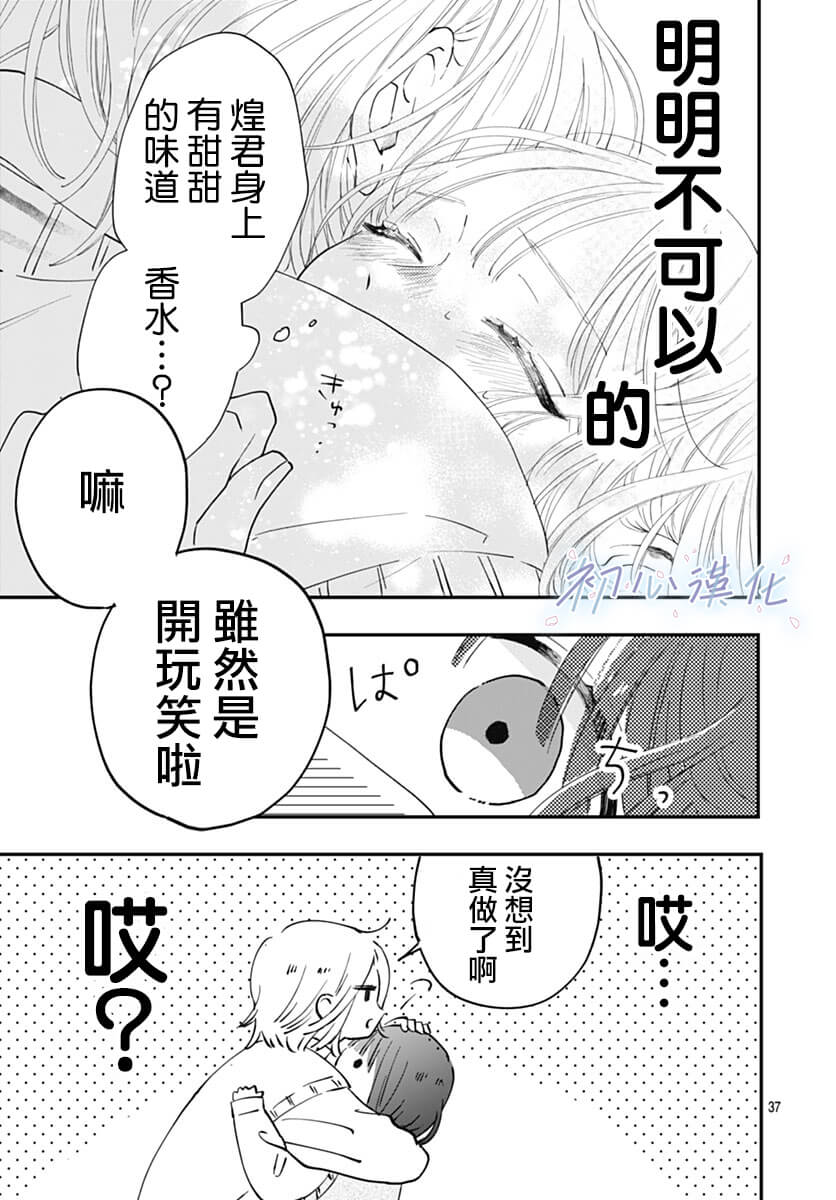 Re blue: 02話 - 第37页