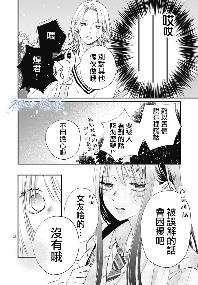 Re blue: 02話 - 第38页