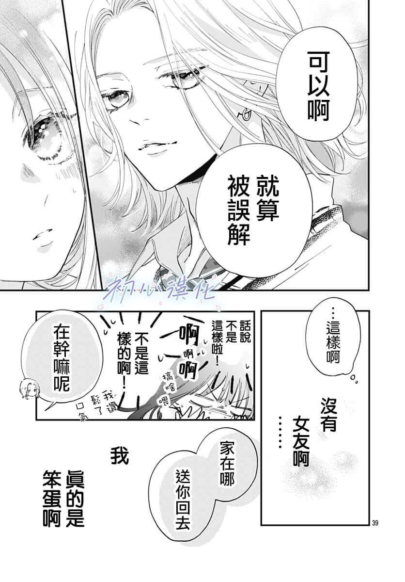 Re blue: 02話 - 第39页