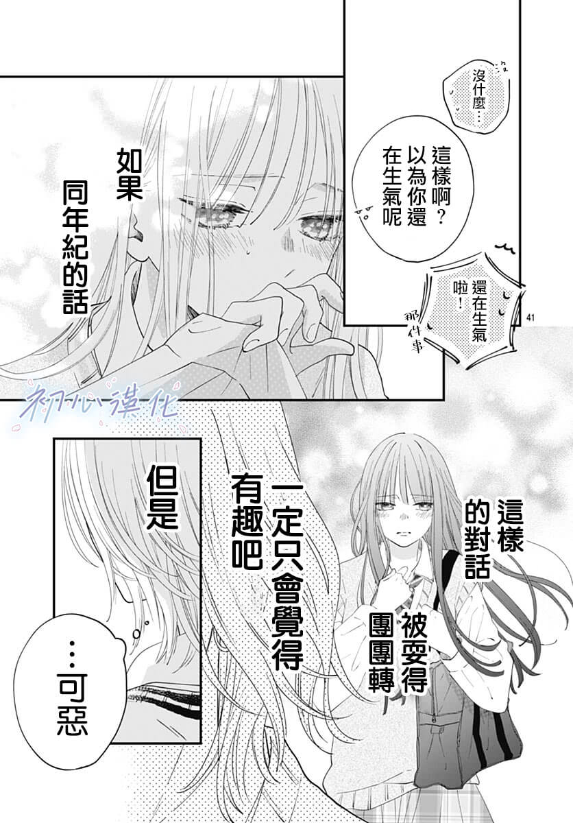 Re blue: 02話 - 第41页