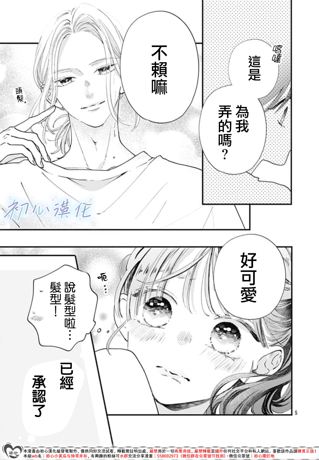 Re blue: 04話 - 第5页