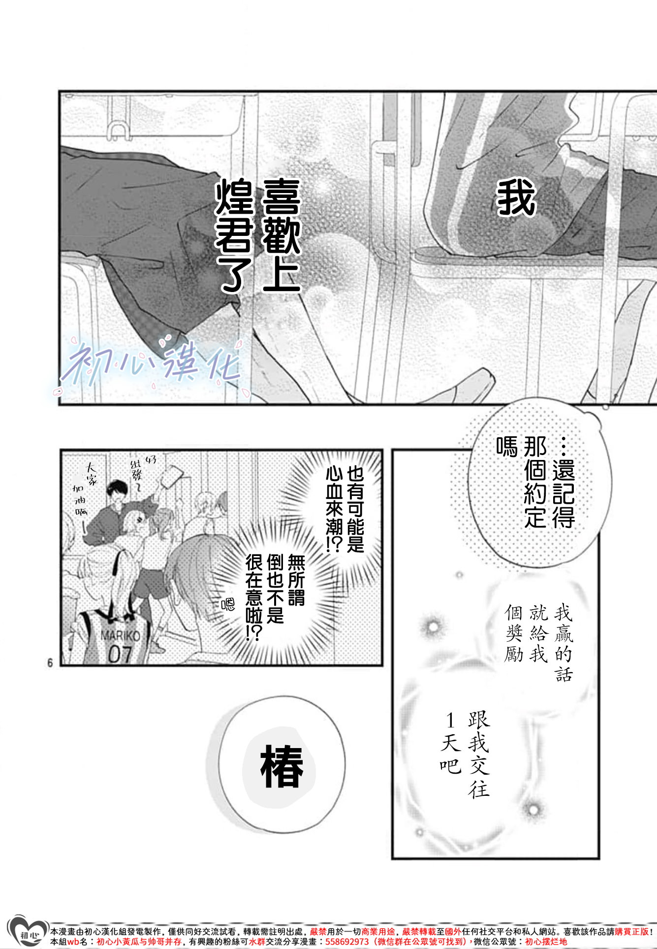 Re blue: 04話 - 第6页