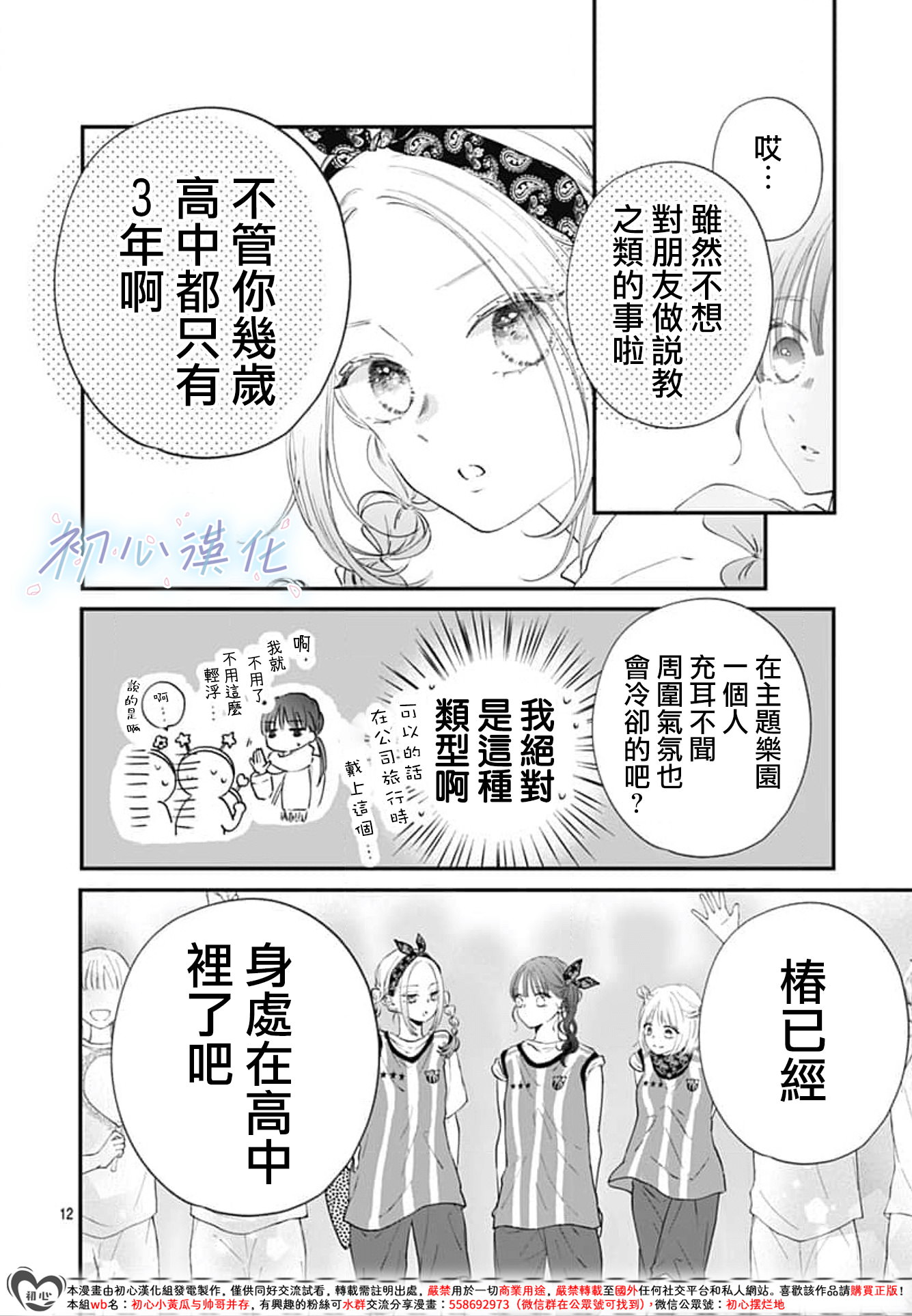 Re blue: 04話 - 第12页