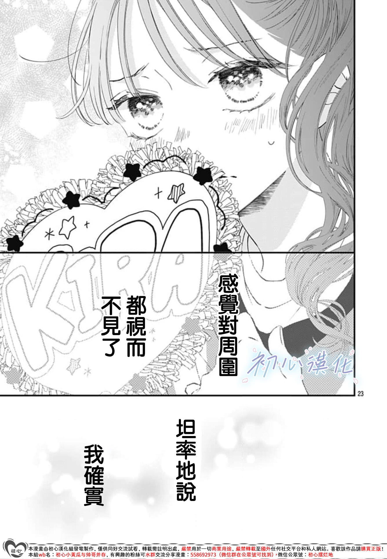 Re blue: 04話 - 第23页