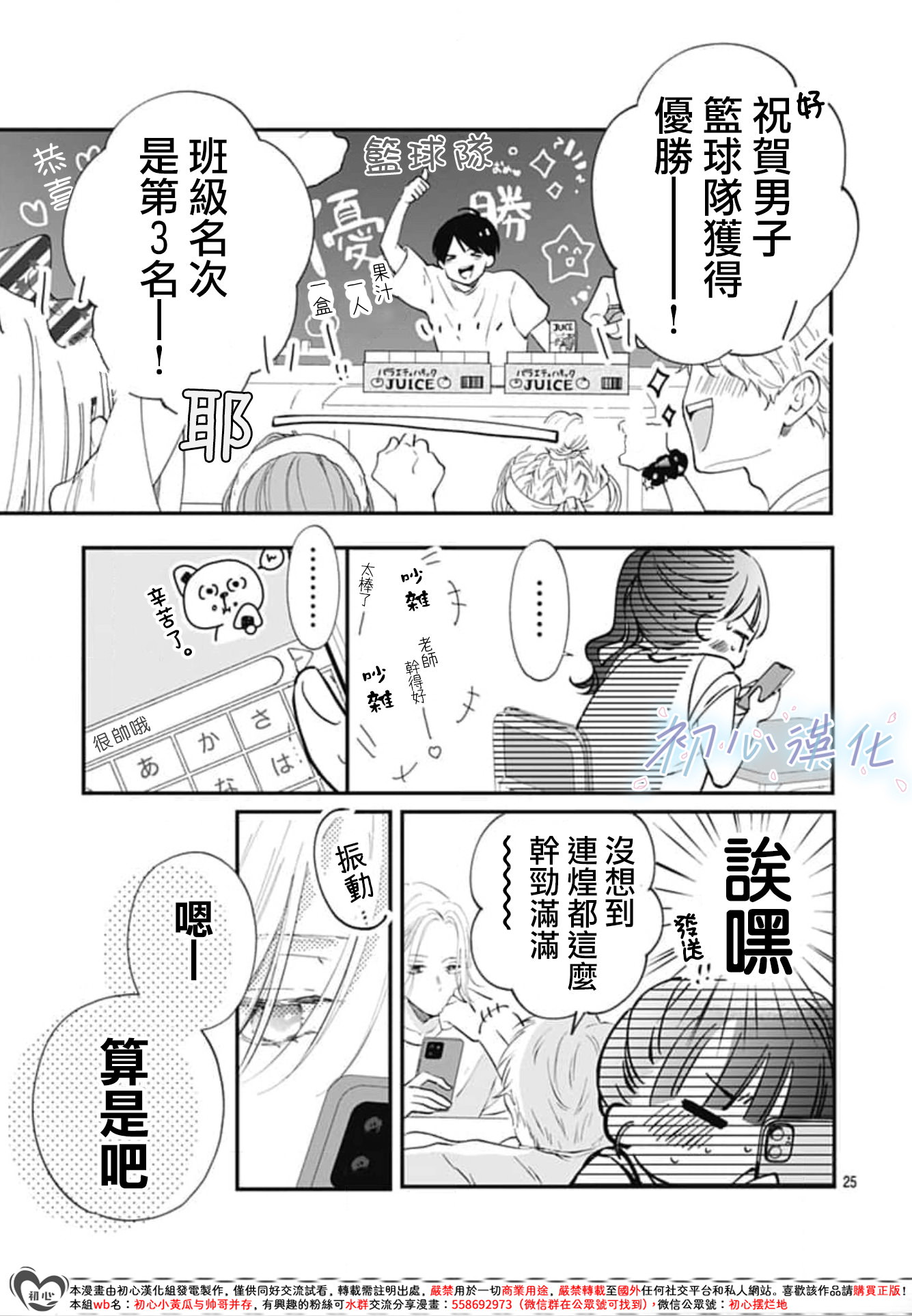 Re blue: 04話 - 第25页