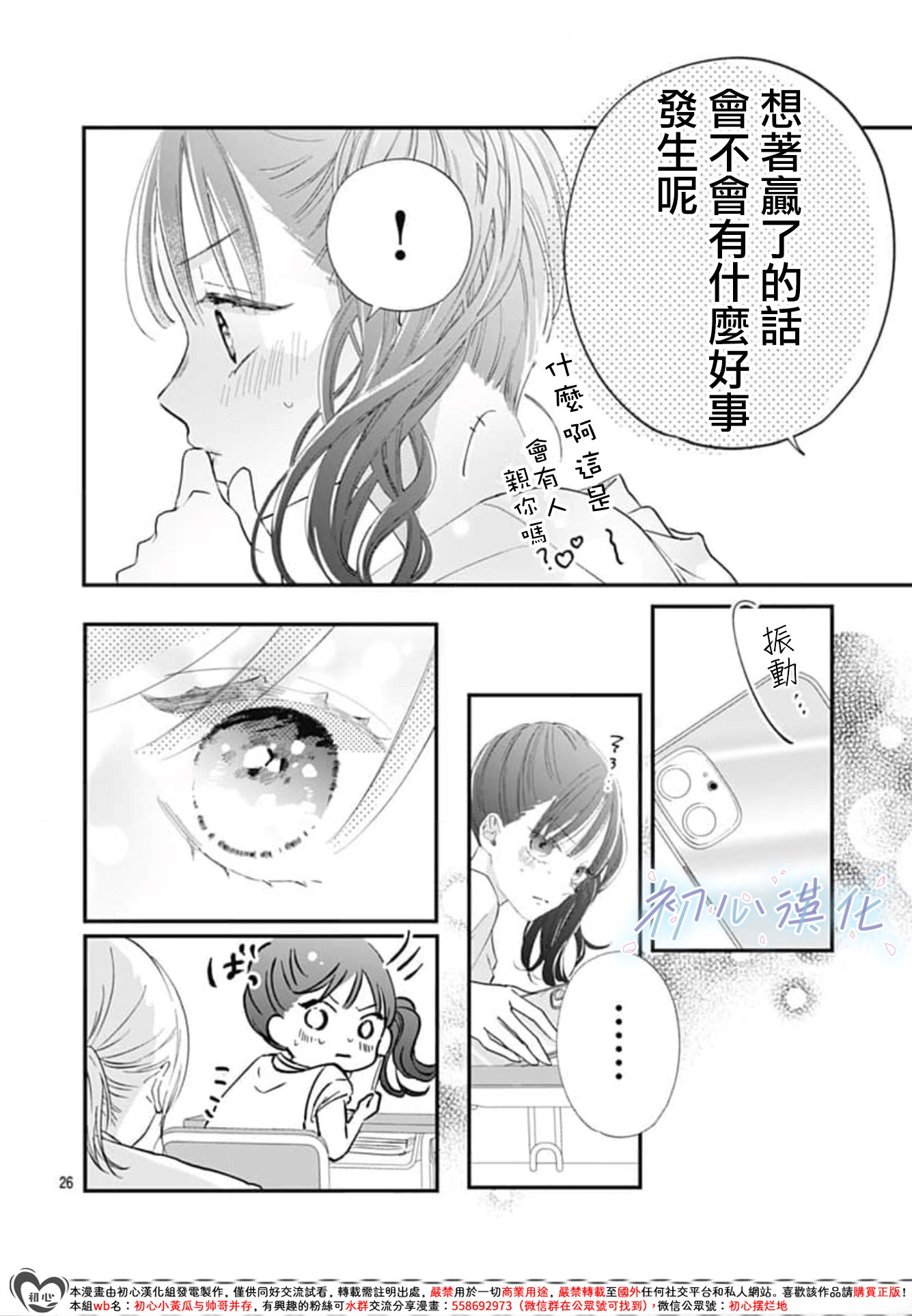 Re blue: 04話 - 第26页