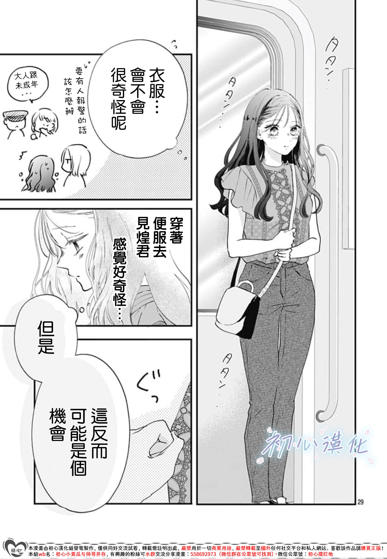 Re blue: 04話 - 第29页