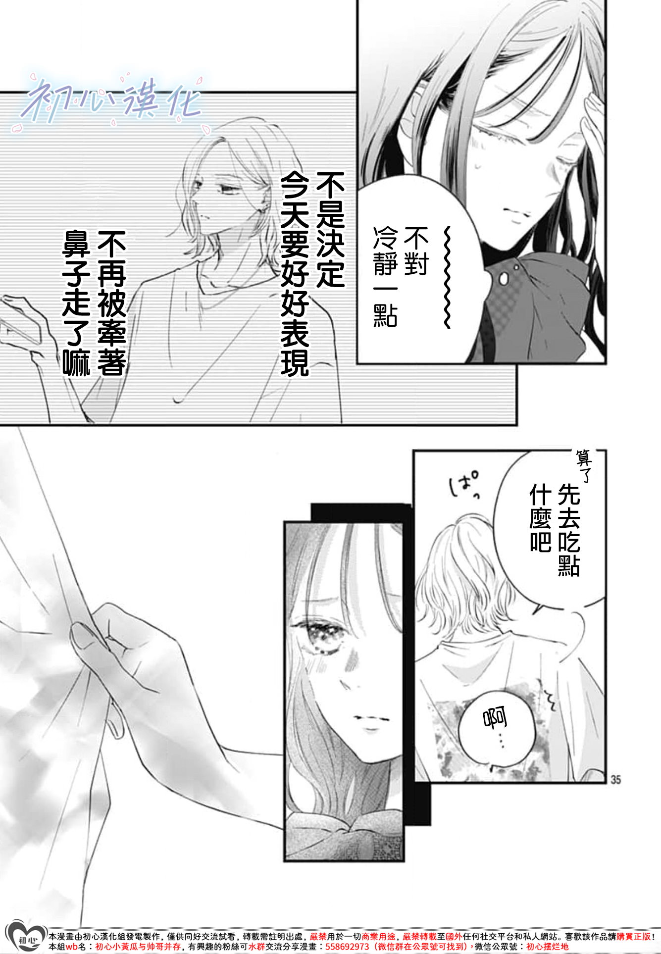 Re blue: 04話 - 第35页