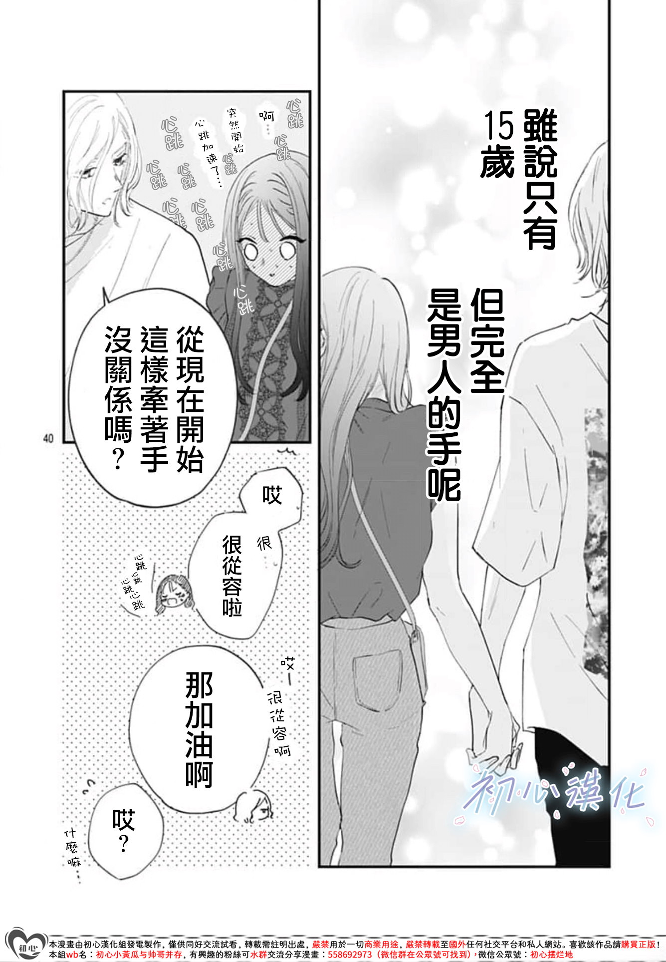 Re blue: 04話 - 第40页