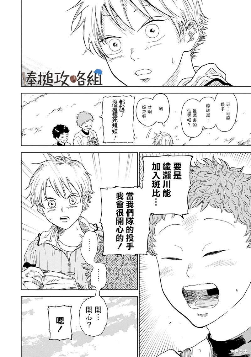 鑽石的功罪: 01話 - 第28页