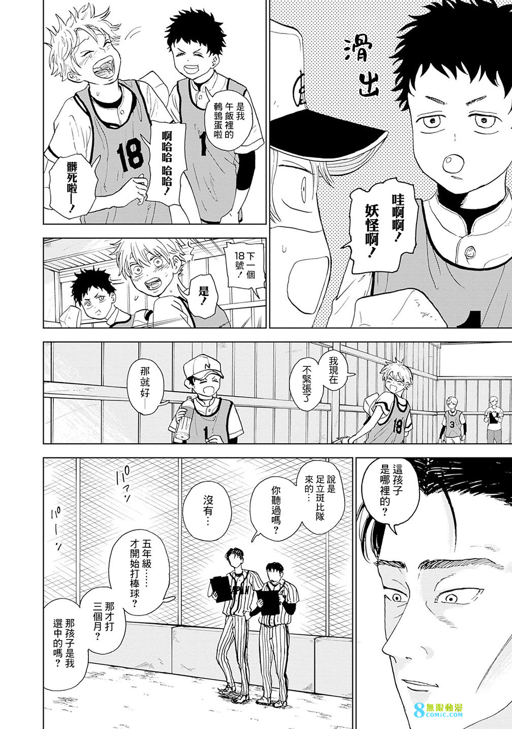 鑽石的功罪: 02話 - 第15页